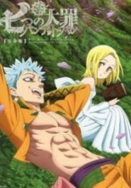 The Seven Deadly Sins Ban's Side Story OVA streaming