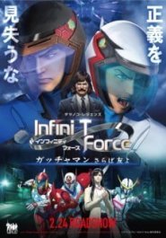 Infini-T Force the Movie: Farewell Gatchaman My Friend streaming